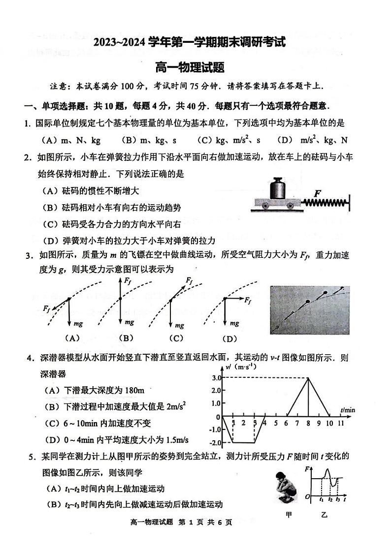 江苏连云港2023-2024学年第一学期期末调研考试高一物理试题+答案01