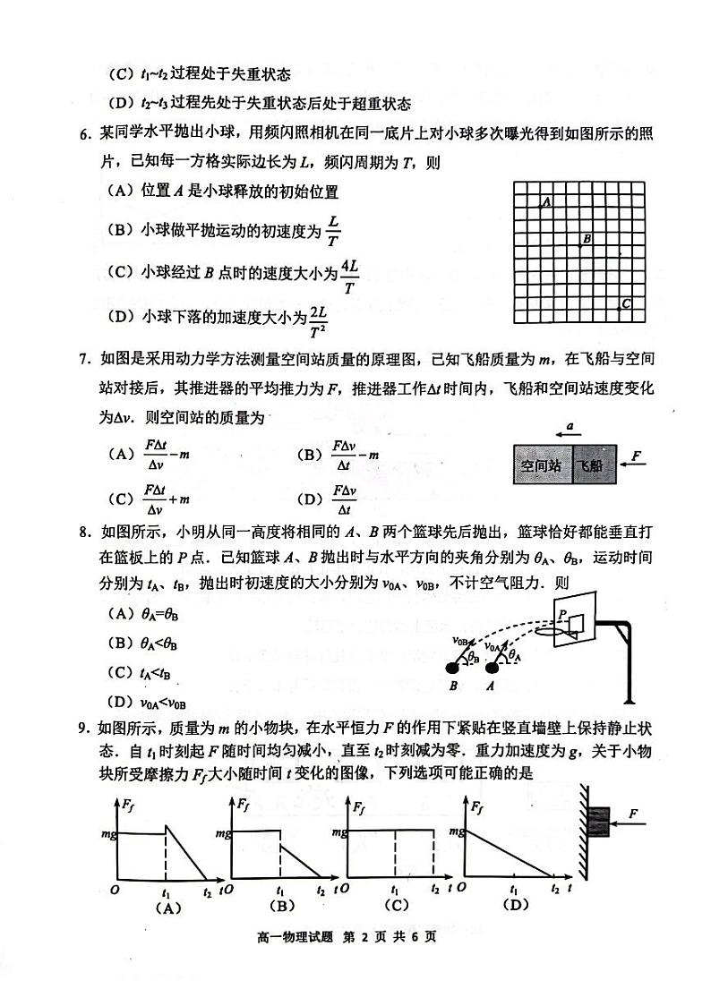 江苏连云港2023-2024学年第一学期期末调研考试高一物理试题+答案02