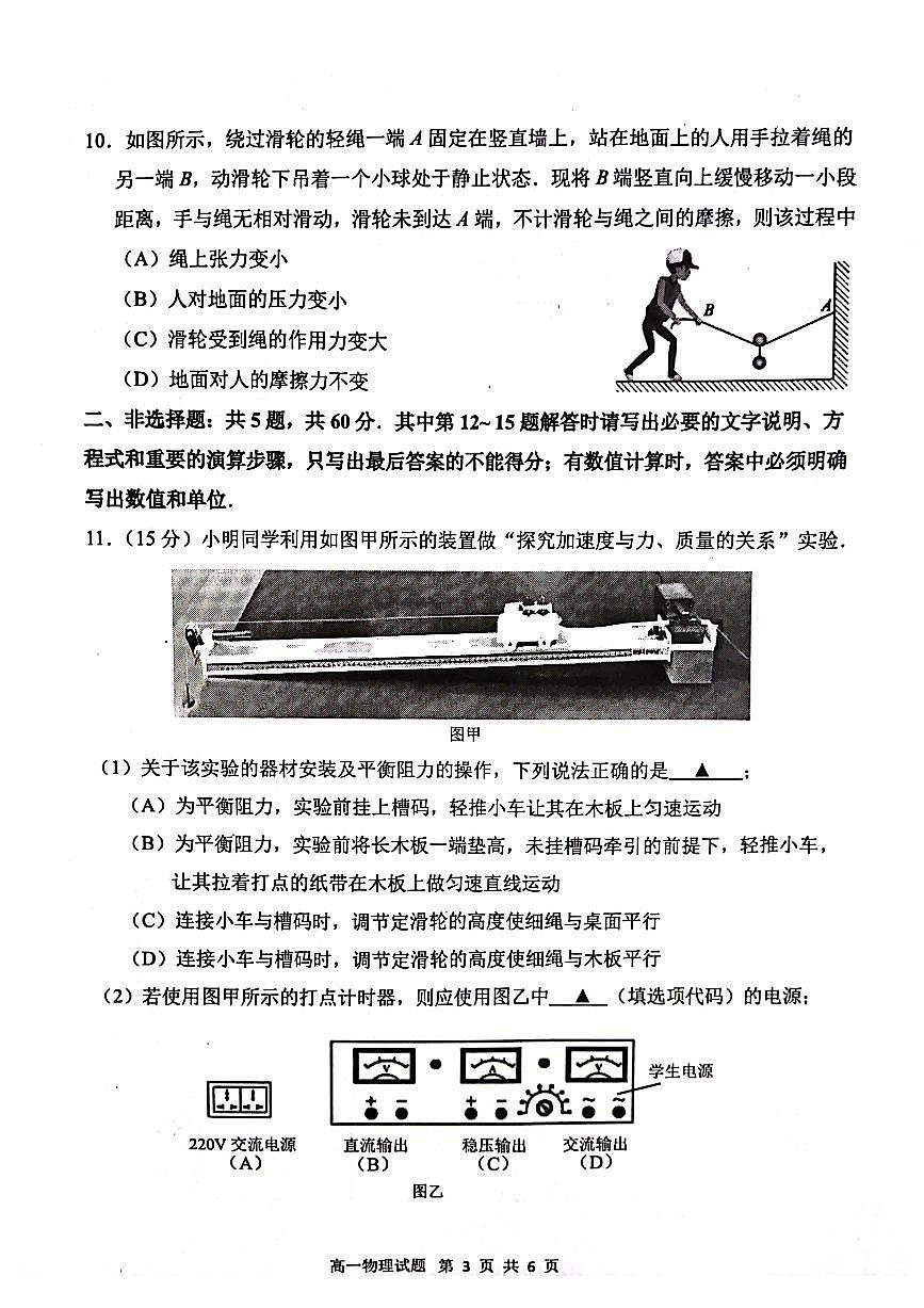 2023-2024学年第一学期期末调研考试高一物理试题第3页