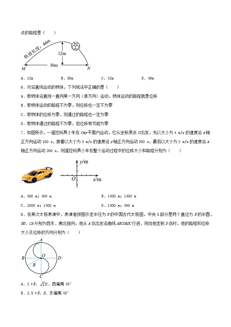 （人教版2019必修第一册）高一物理同步备课系列  1.2 时间  位移（分层练习）（原卷版+解析）第2页