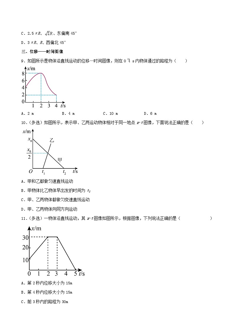 （人教版2019必修第一册）高一物理同步备课系列  1.2 时间  位移（分层练习）（原卷版+解析）第3页