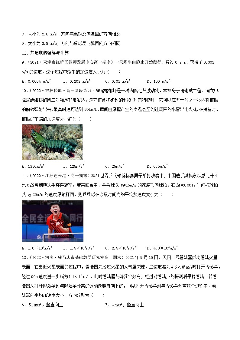 （人教版2019必修第一册）高一物理同步备课系列  1.4 速度变化快慢的描述——加速度（分层练习）（原卷版+解析）03