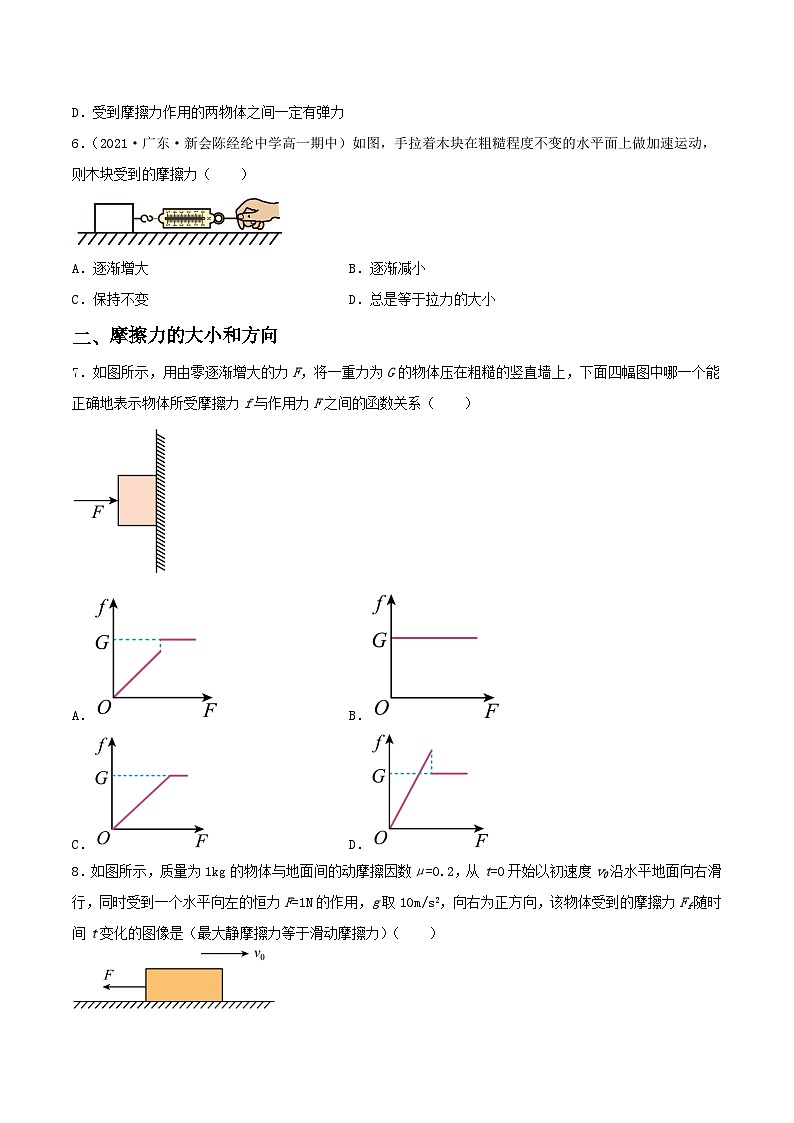 （人教版2019必修第一册）高一物理同步备课系列  3.2  摩擦力（分层练习）（原卷版+解析）02