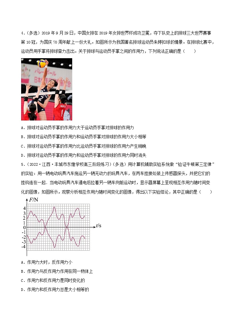 （人教版2019必修第一册）高一物理同步备课系列  3.3  牛顿第三定律（分层练习）（原卷版+解析）02