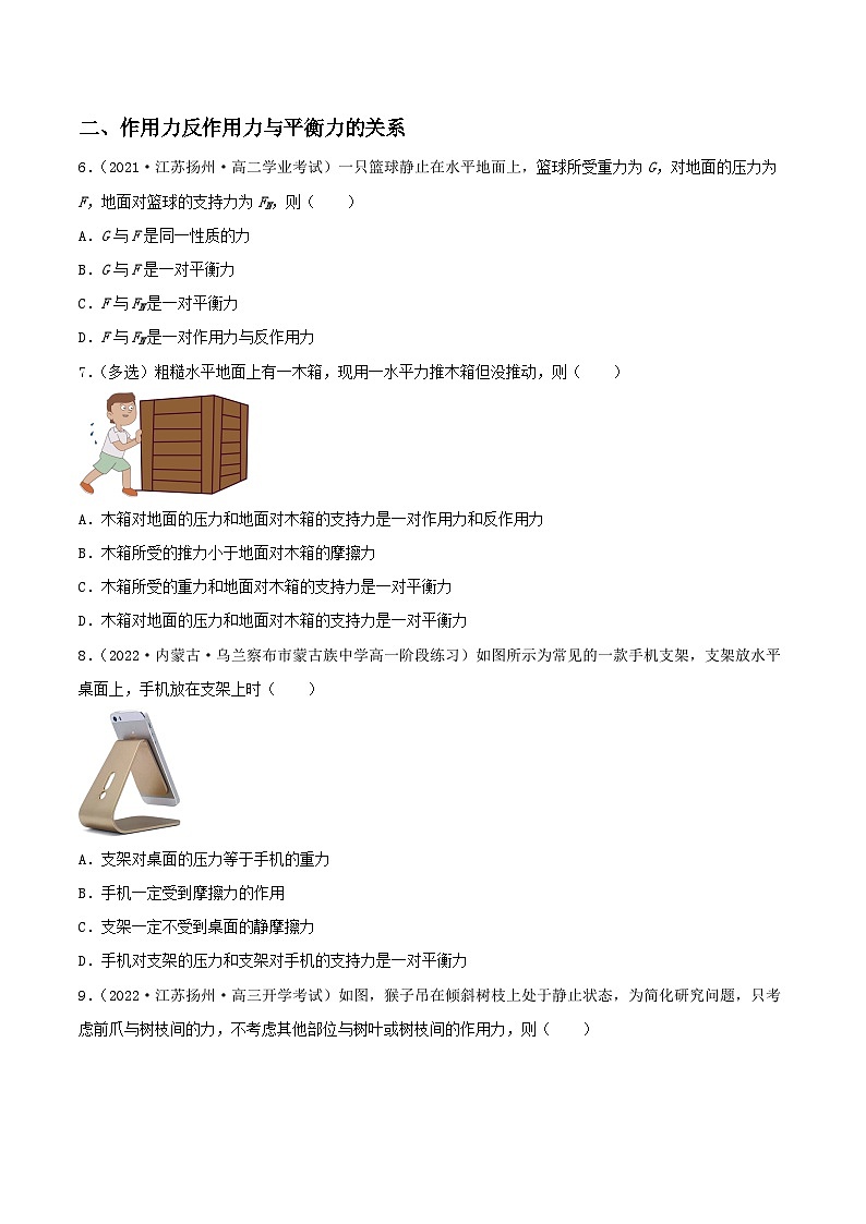 （人教版2019必修第一册）高一物理同步备课系列  3.3  牛顿第三定律（分层练习）（原卷版+解析）03