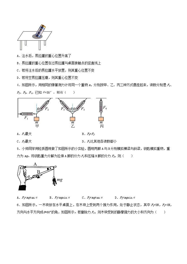 （人教版2019必修第一册）高一物理同步备课系列  第三章《相互作用——力》单元测试（原卷版+解析）02