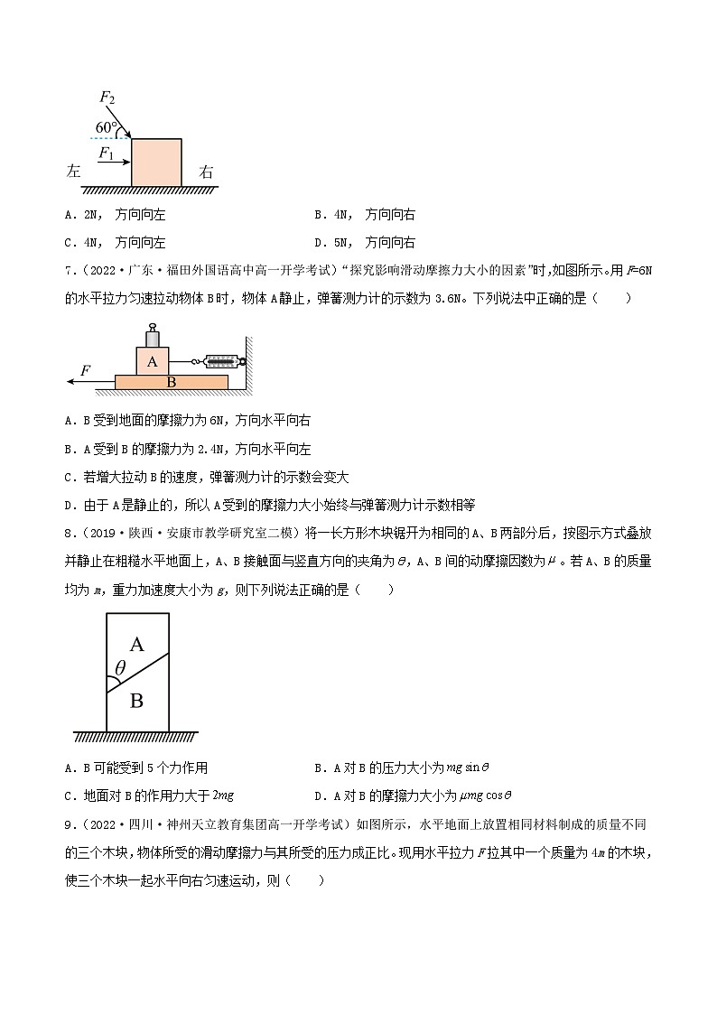 （人教版2019必修第一册）高一物理同步备课系列  第三章《相互作用——力》单元测试（原卷版+解析）03