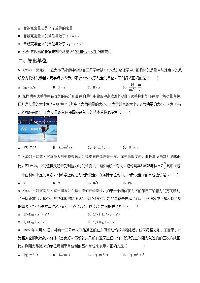 （人教版2019必修第一册）高一物理同步备课系列  第4节  力学单位制（分层练习）（原卷版+解析）第2页
