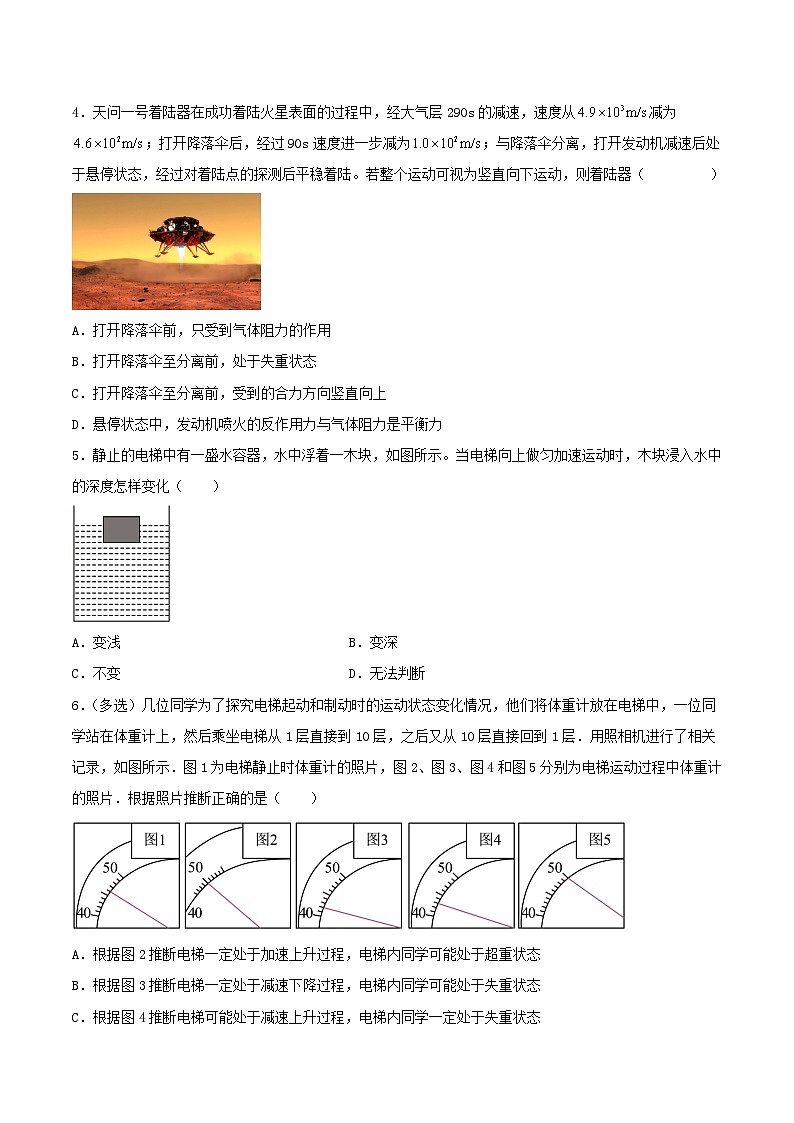 （人教版2019必修第一册）高一物理同步备课系列  第6节   超重和失重（分层练习）（原卷版+解析）02
