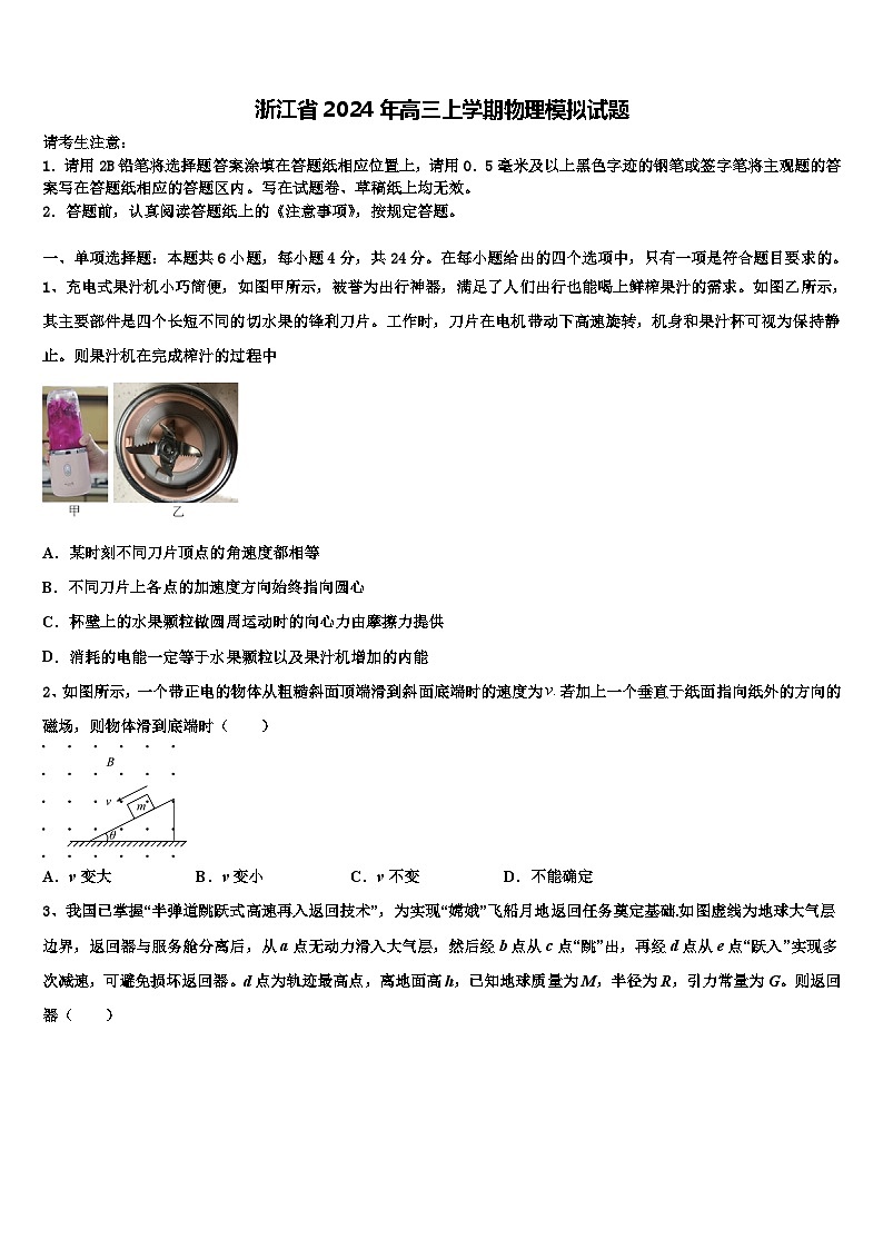 浙江省2024年高三上学期物理模拟试题01