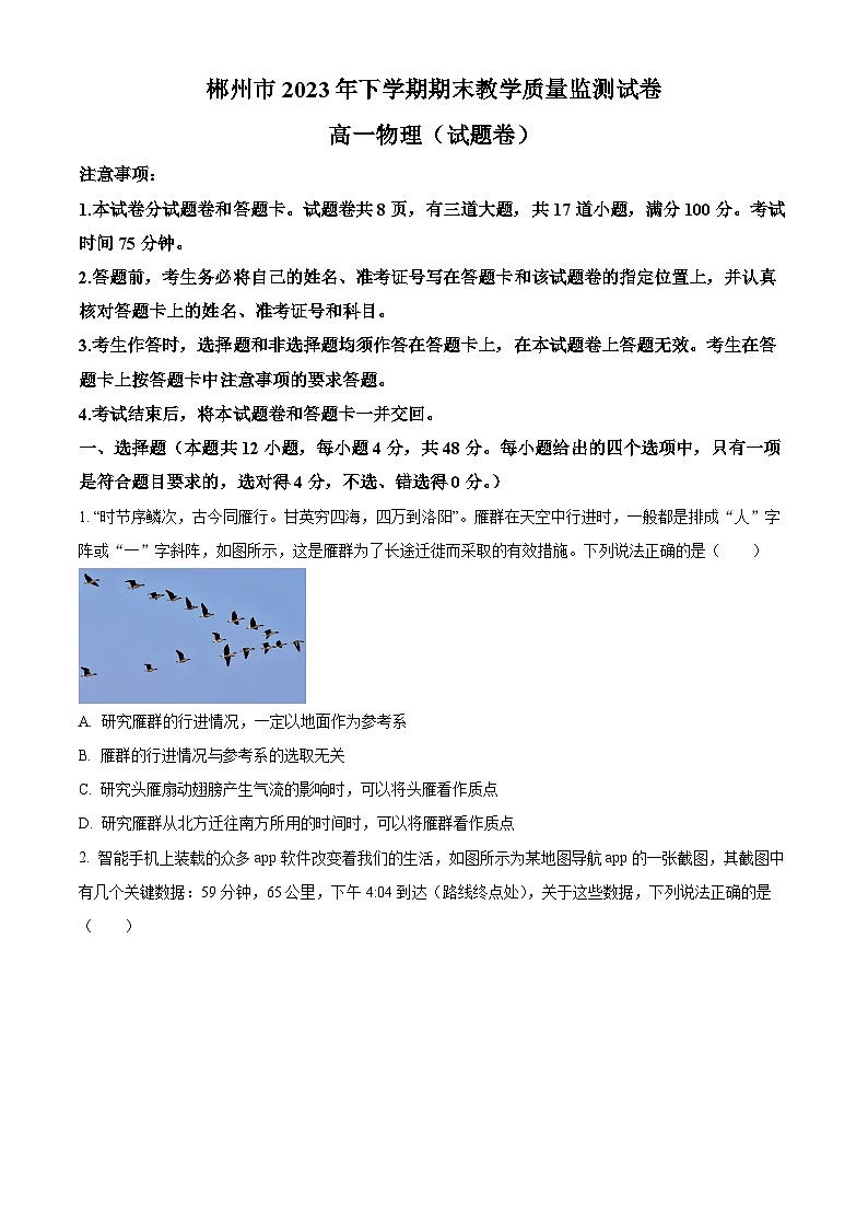 2024郴州高一上学期期末物理试题含解析01