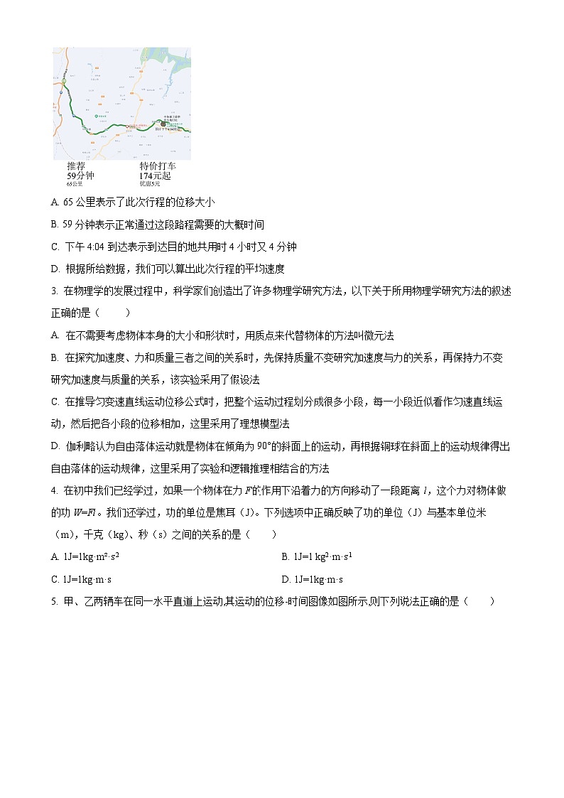 2024郴州高一上学期期末物理试题含解析02
