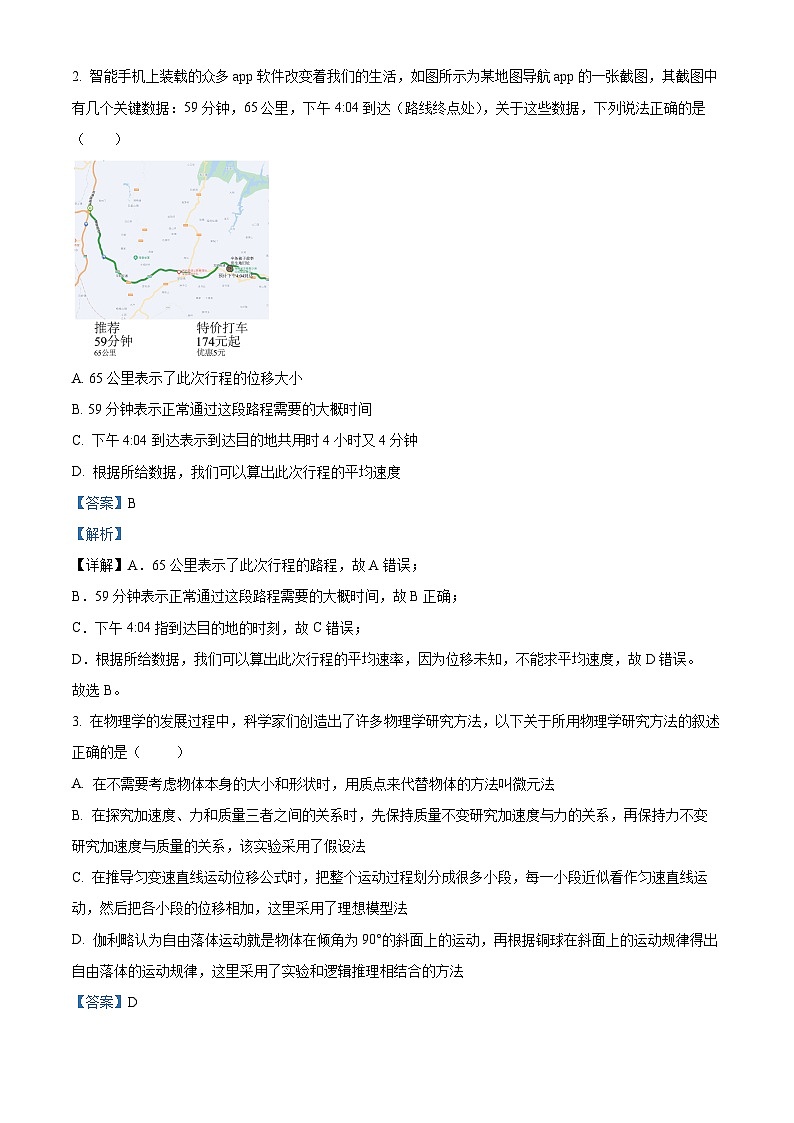2024郴州高一上学期期末物理试题含解析02