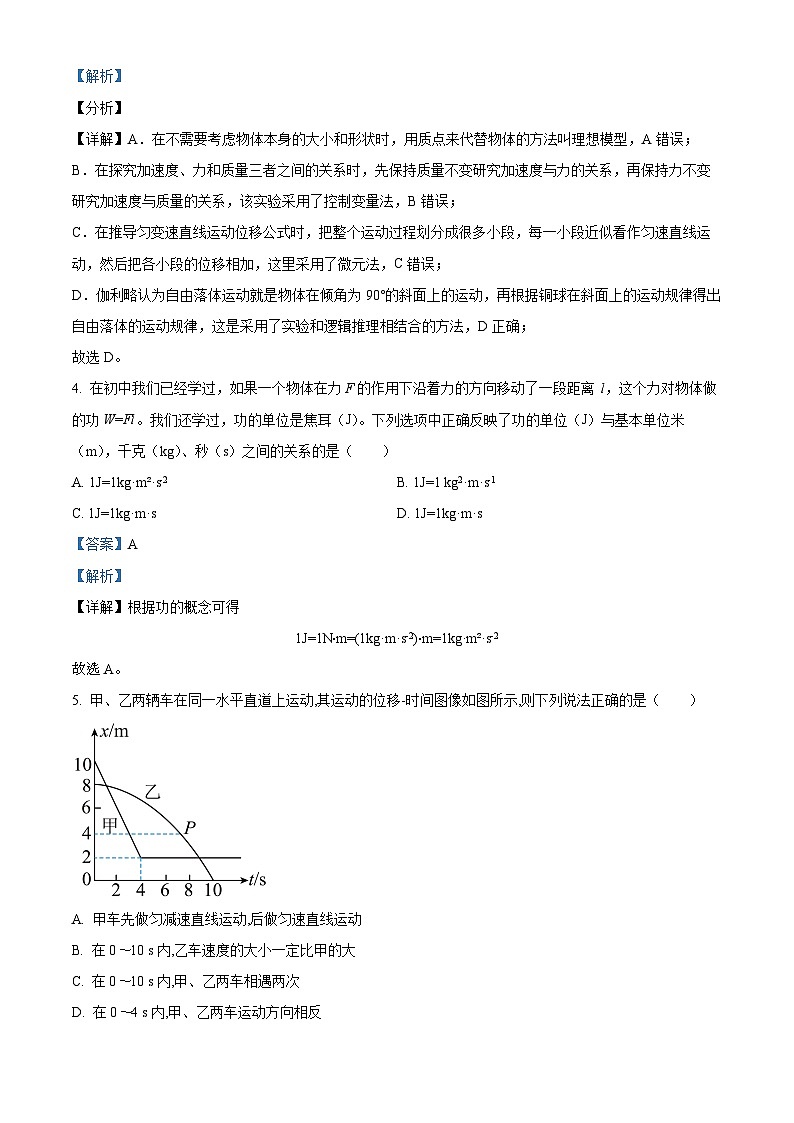 2024郴州高一上学期期末物理试题含解析03