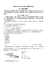 2024郑州高一上学期期末考试物理含答案