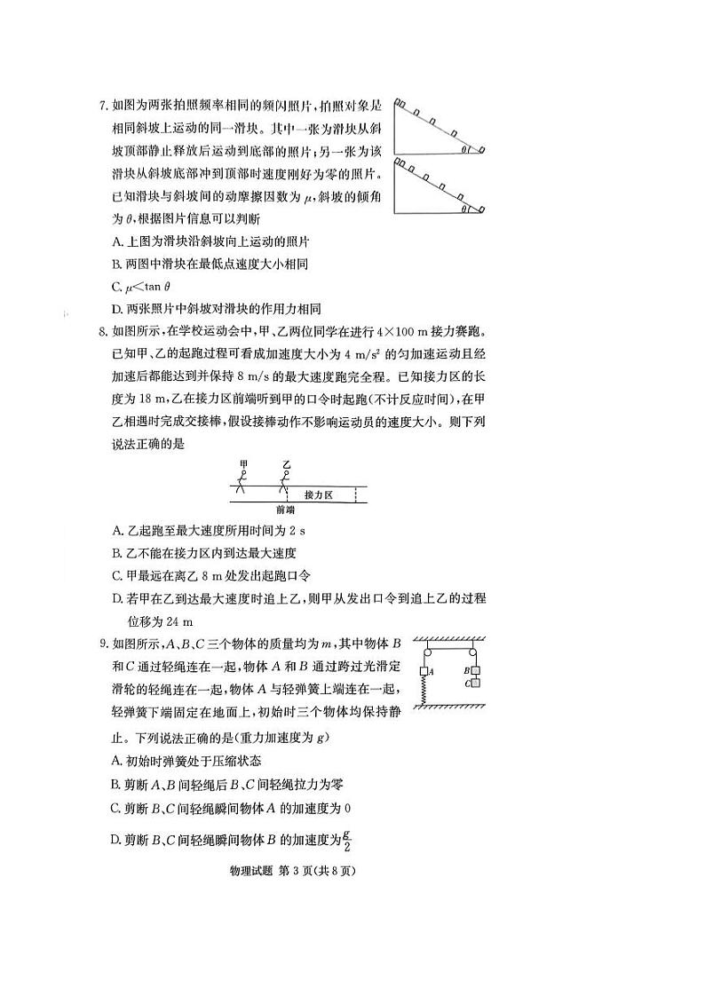 2024湖南省名校联考联合体高一上学期期末考试物理PDF版含解析03