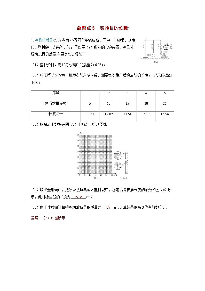 备考2024届高考物理一轮复习讲义第二章相互作用实验二探究弹簧弹力与形变量的关系命题点3实验目的创新第1页