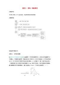 备考2024届高考物理一轮复习讲义第三章运动和力的关系专题六动力学问题的模型建构题型3滑块_滑板模型