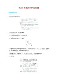 备考2024届高考物理一轮复习讲义第四章曲线运动第3讲圆周运动考点2圆周运动中的动力学问题