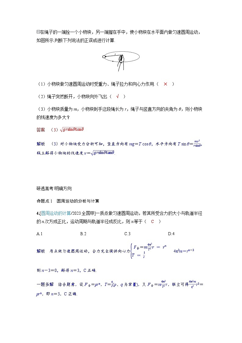 备考2024届高考物理一轮复习讲义第四章曲线运动第3讲圆周运动考点2圆周运动中的动力学问题第3页
