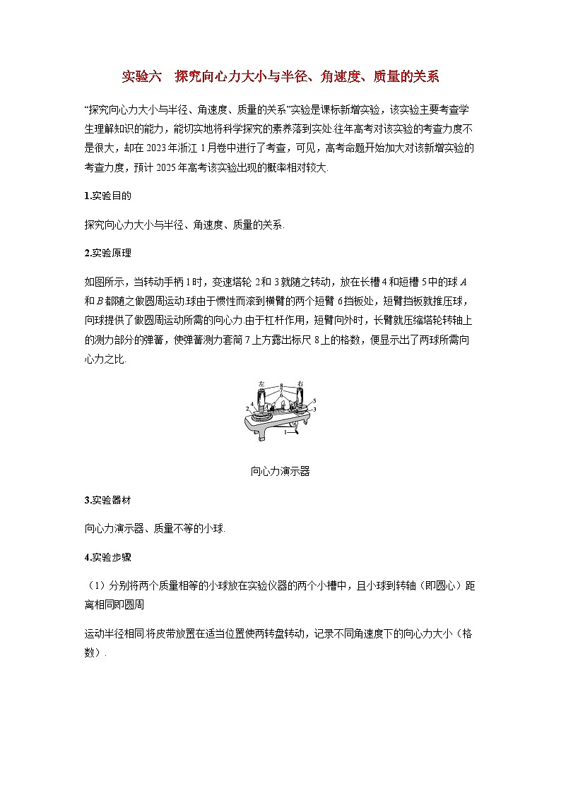 备考2024届高考物理一轮复习讲义第四章曲线运动实验六探究向心力大小与半径角速度质量的关系命题点1教材基础实验第1页