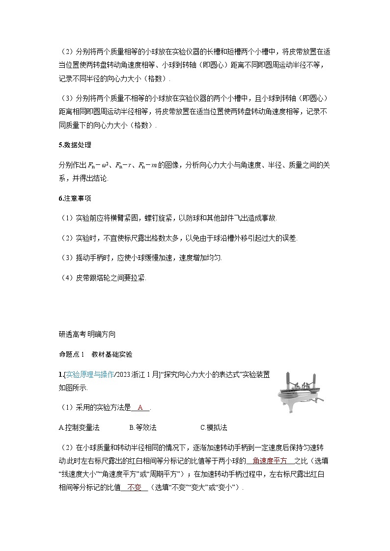 备考2024届高考物理一轮复习讲义第四章曲线运动实验六探究向心力大小与半径角速度质量的关系命题点1教材基础实验第2页