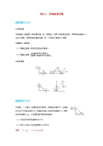 备考2024届高考物理一轮复习讲义第四章曲线运动第1讲曲线运动运动的合成与分解考点4关联速度问题