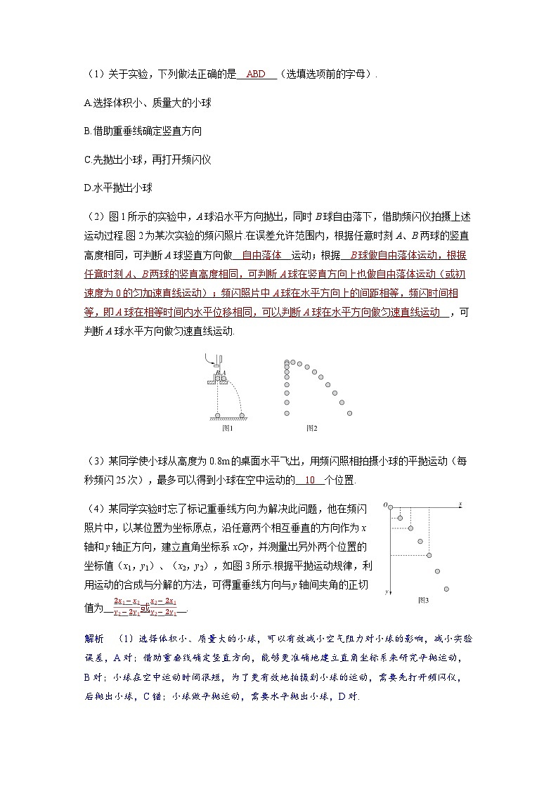 备考2024届高考物理一轮复习讲义第四章曲线运动实验五探究平抛运动的特点命题点2创新设计实验02
