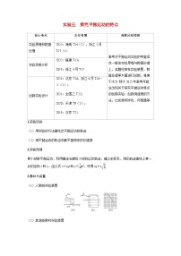 备考2024届高考物理一轮复习讲义第四章曲线运动实验五探究平抛运动的特点命题点1教材基础实验