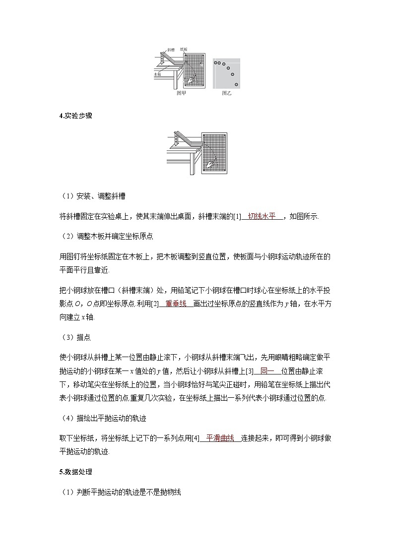 备考2024届高考物理一轮复习讲义第四章曲线运动实验五探究平抛运动的特点命题点1教材基础实验02