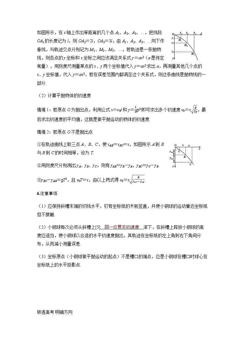 备考2024届高考物理一轮复习讲义第四章曲线运动实验五探究平抛运动的特点命题点1教材基础实验03