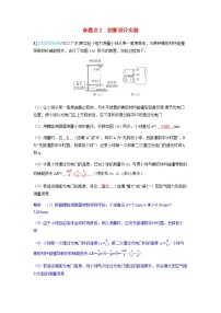 备考2024届高考物理一轮复习讲义第六章机械能实验七验证机械能守恒定律命题点2创新设计实验