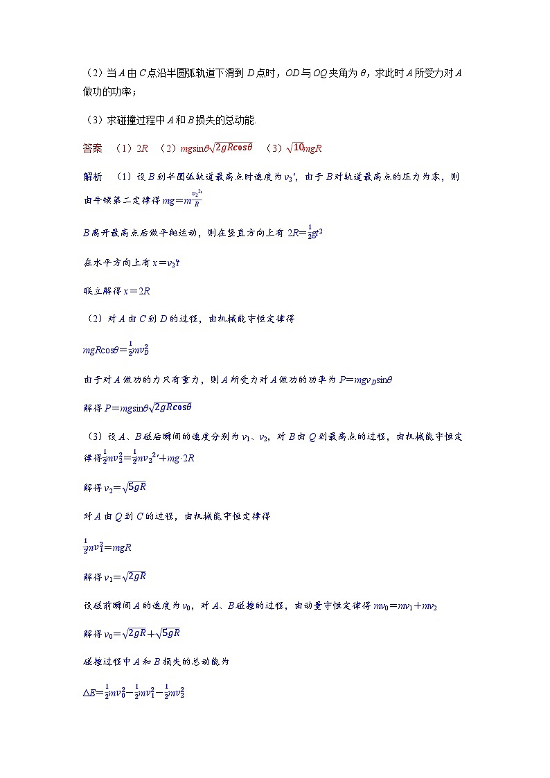 备考2024届高考物理一轮复习讲义第七章动量守恒定律专题十二力学三大观点的综合应用题型2三大观点的综合应用第2页