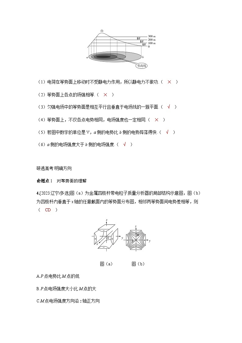 备考2024届高考物理一轮复习讲义第九章静电场第2讲静电场中能的性质考点2电场线等势面及粒子运动轨迹问题第2页