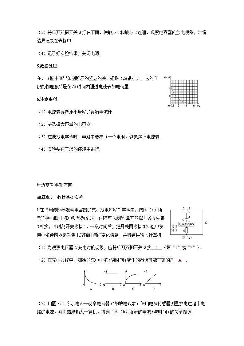 备考2024届高考物理一轮复习讲义第九章静电场实验十观察电容器的充放电现象命题点1教材基础实验第2页