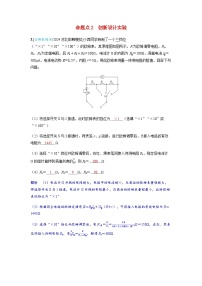 备考2024届高考物理一轮复习讲义第十章恒定电流实验十三用多用电表测量电学中的物理量命题点2创新设计实验