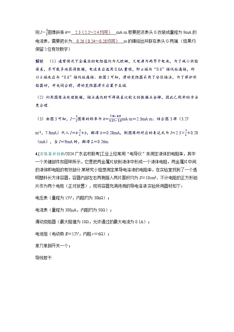 备考2024届高考物理一轮复习讲义第十章恒定电流实验十一测量金属丝的电阻率命题点2创新设计实验02