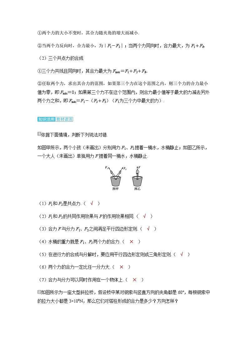 备考2024届高考物理一轮复习讲义第二章相互作用第3讲力的合成与分解考点1共点力的合成第3页