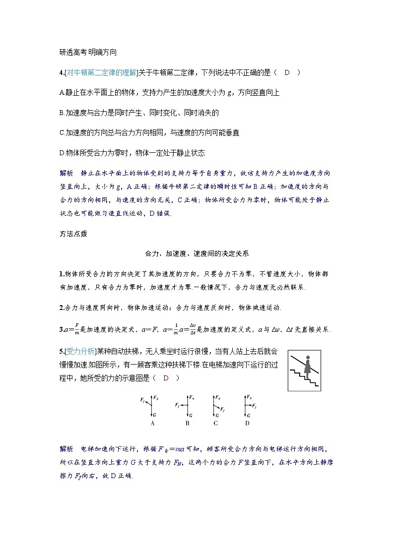 备考2024届高考物理一轮复习讲义第三章运动和力的关系第1讲牛顿运动定律的理解考点202