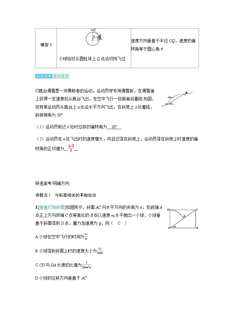备考2024届高考物理一轮复习讲义第四章曲线运动第2讲抛体运动考点2与斜面或弧面相关的平抛运动第2页