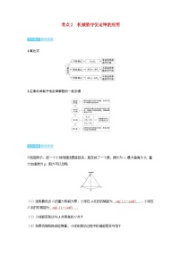 备考2024届高考物理一轮复习讲义第六章机械能第3讲机械能守恒定律及应用考点2机械能守恒定律的应用