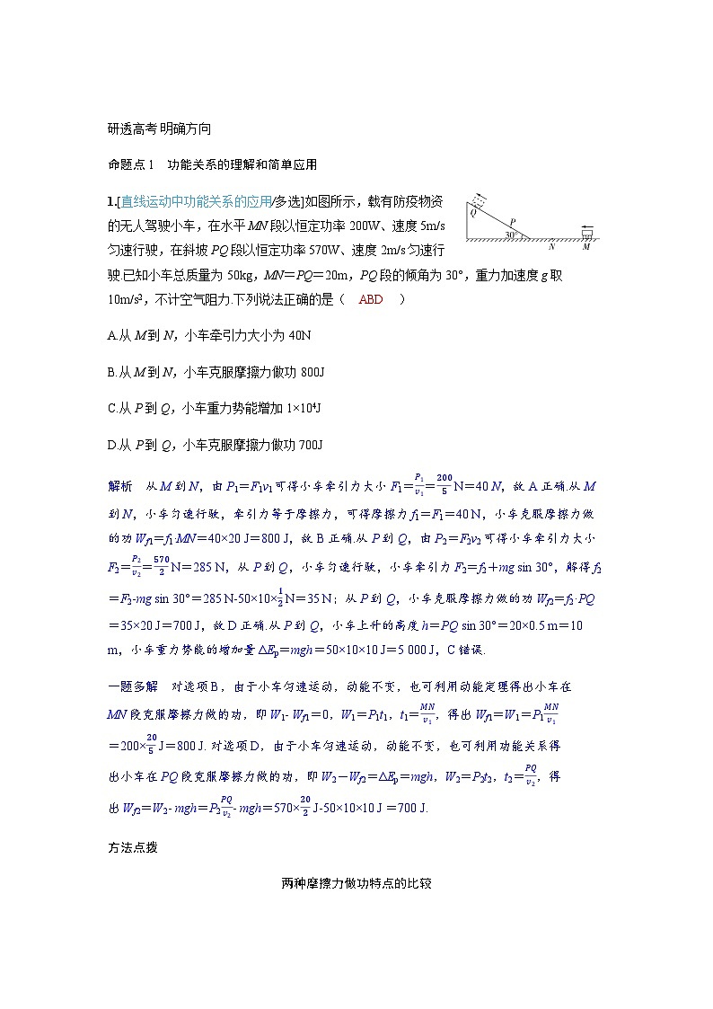 备考2024届高考物理一轮复习讲义第六章机械能第4讲功能关系能量守恒定律考点1功能关系的理解和应用第3页