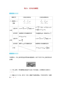 备考2024届高考物理一轮复习讲义第六章机械能第1讲功和功率考点4机车启动模型