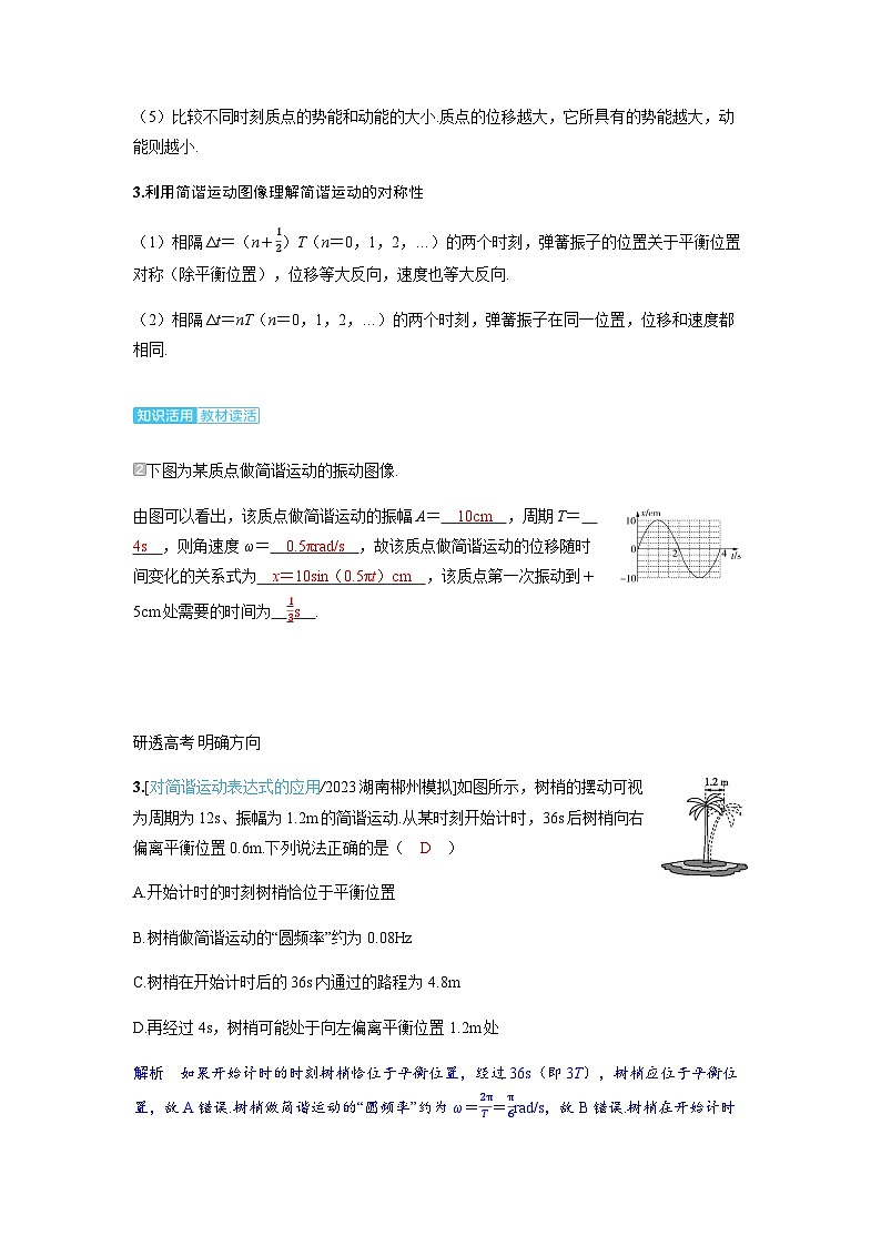 备考2024届高考物理一轮复习讲义第八章机械振动和机械波第1讲机械振动考点2简谐运动图像的理解和应用02