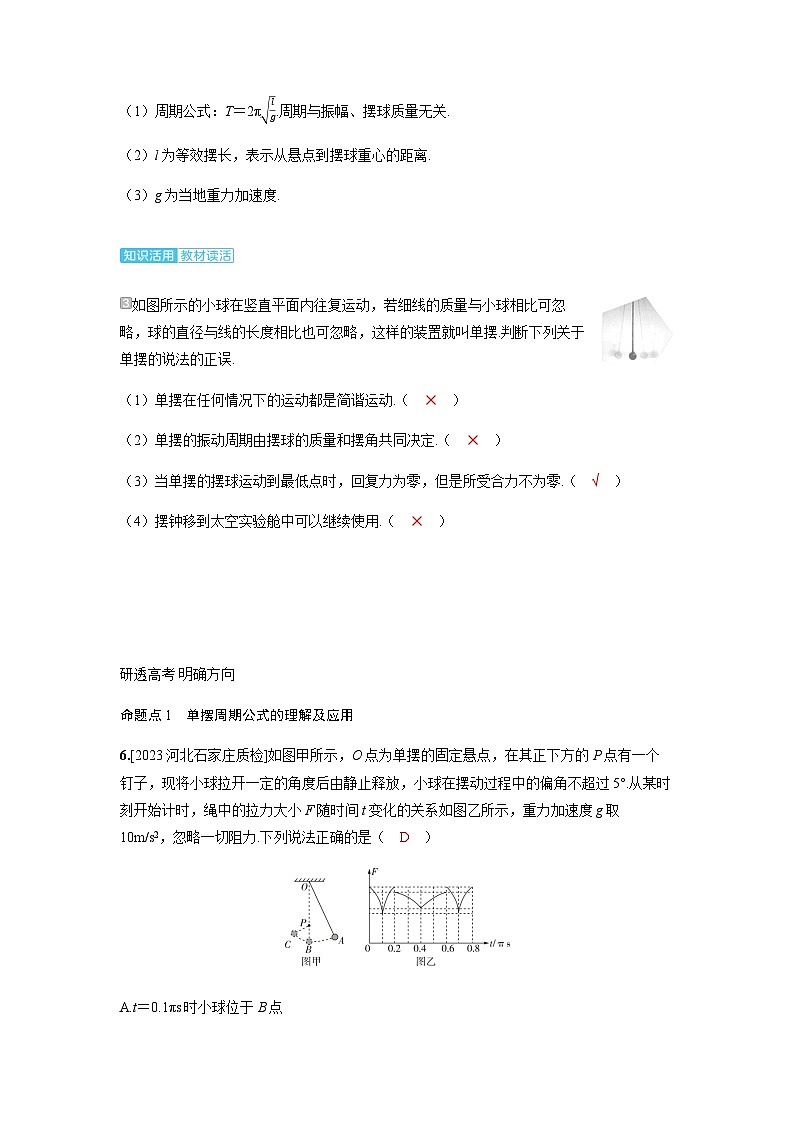 备考2024届高考物理一轮复习讲义第八章机械振动和机械波第1讲机械振动考点3单摆及其周期公式02