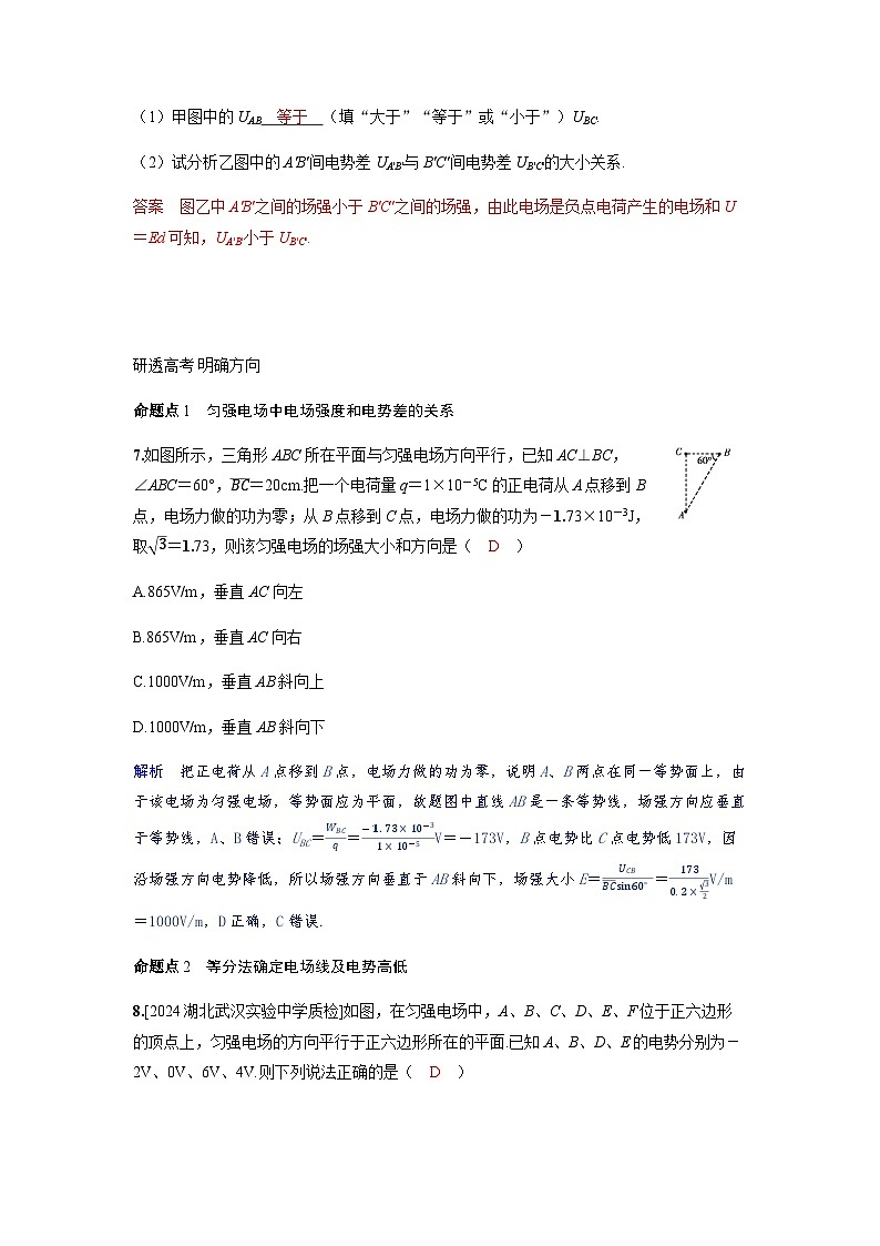 备考2024届高考物理一轮复习讲义第九章静电场第2讲静电场中能的性质考点3电势差与电场强度的关系第2页