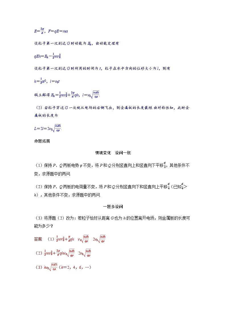 备考2024届高考物理一轮复习讲义第九章静电场第3讲电容器带电粒子在电场中的运动考点3带电粒子在匀强电场中的偏转03