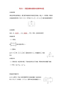 备考2024届高考物理一轮复习讲义第十章恒定电流实验十二测量电源的电动势和内阻考点3伏阻法测电源的电动势和内阻