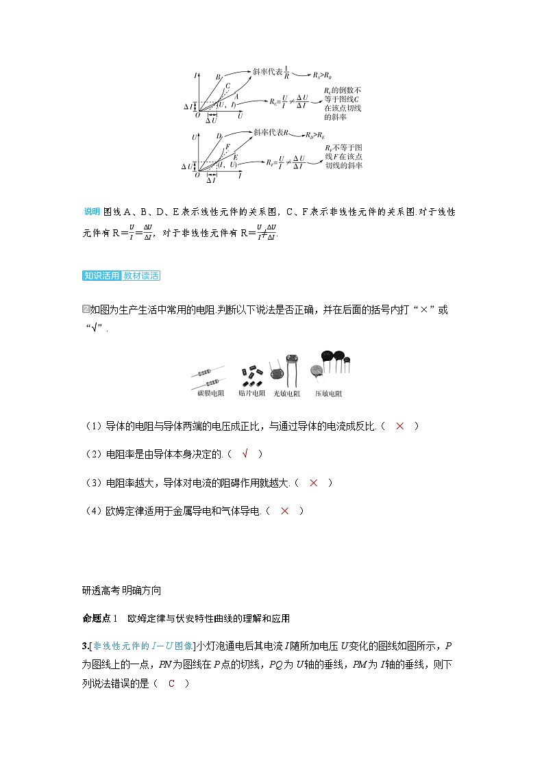 备考2024届高考物理一轮复习讲义第十章恒定电流第1讲电路的基本概念和规律考点2欧姆定律及电阻定律的理解及应用第2页