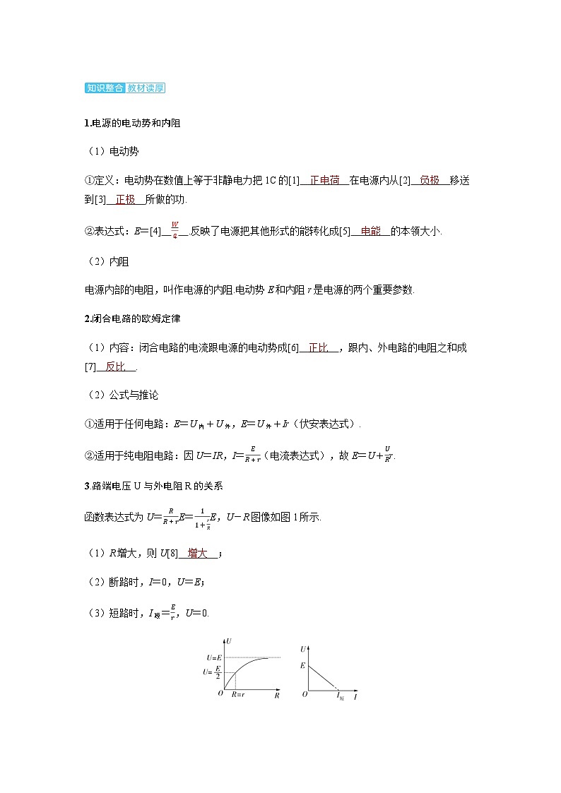 备考2024届高考物理一轮复习讲义第十章恒定电流第2讲闭合电路的欧姆定律考点1闭合电路的欧姆定律及应用第2页